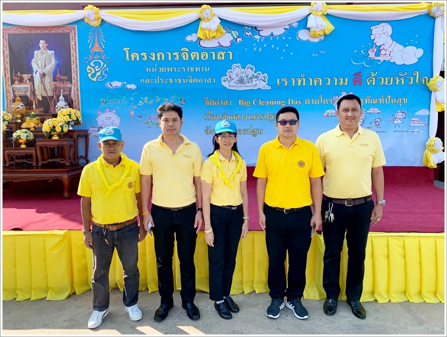 ﻿สำนักงานบังคับคดีจังหวัดนครปฐม เข้าร่วมโครงการราชทัณฑ์ปันสุข ทำความ ดี ด้วยหัวใจ ในกิจกรรม Big Cleaning Day ณ เรือนจำกลางนครปฐม